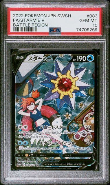 PSA 10 Starmie V CSR VMAX CLIMAX